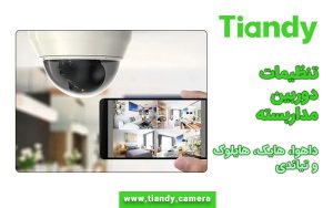 تنظیمات دوربین مداربسته (همه ی برند ها)
