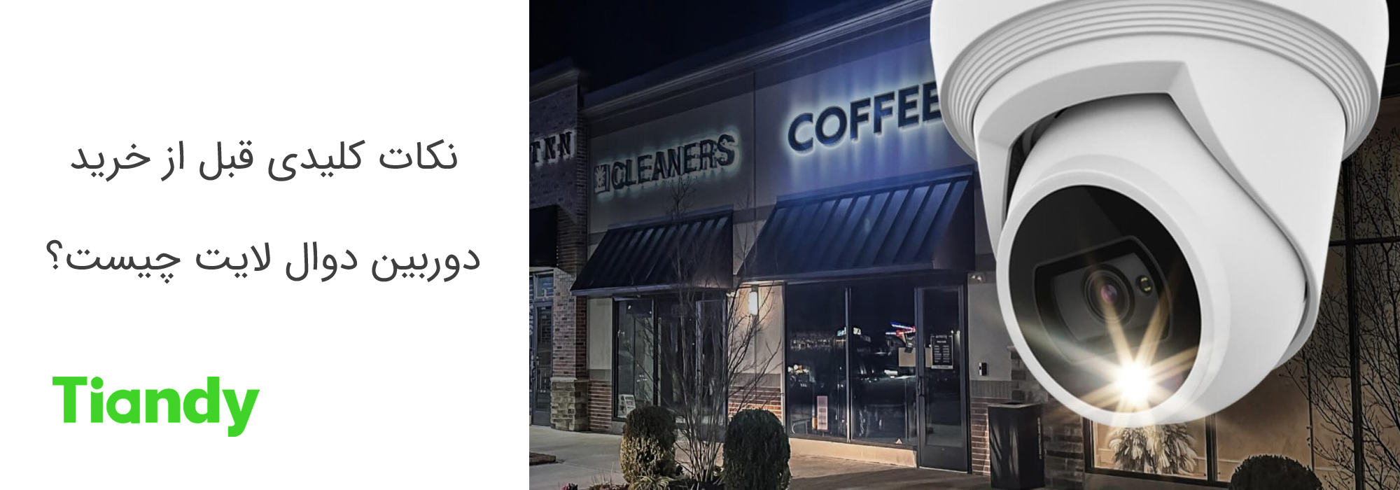 نکات کلیدی قبل از خرید دوربین دوال لایت چیست