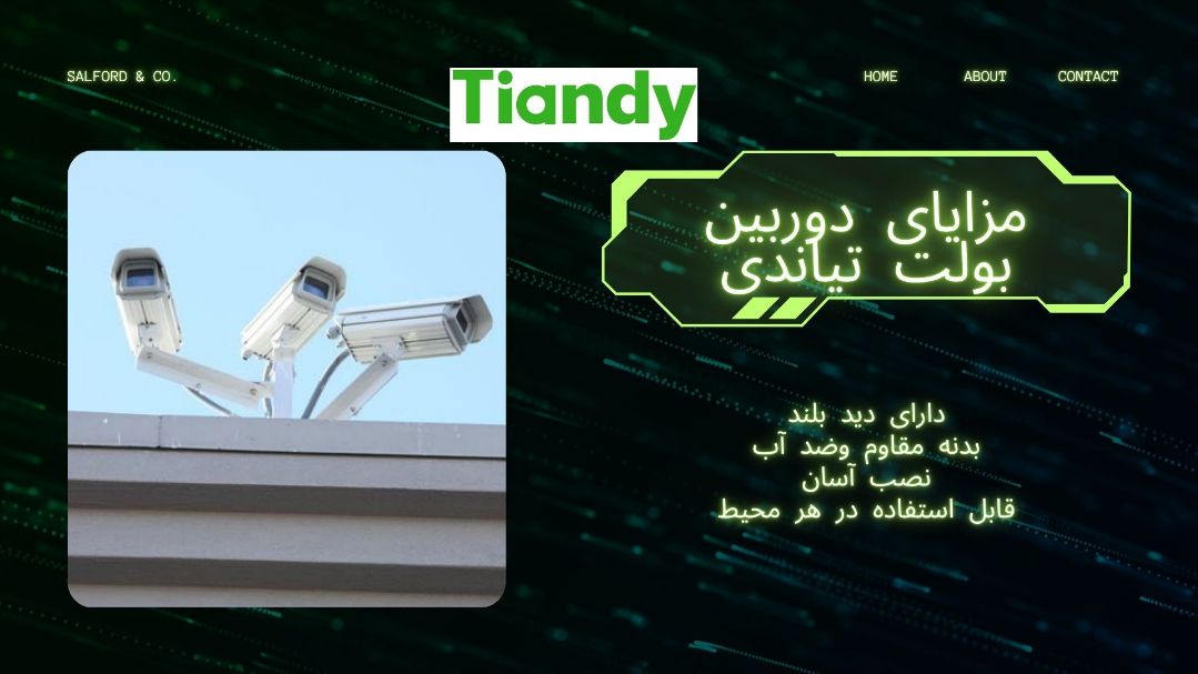 مزایای دوربین بولت تیاندی