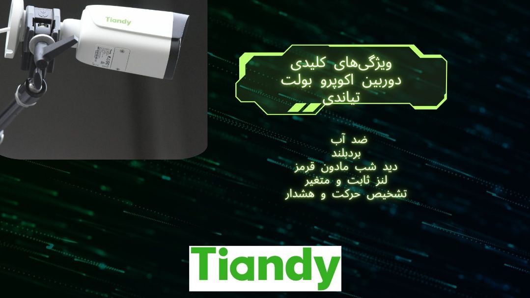 ویژگی‌های دوربین اکوپرو بولت تیاندی
