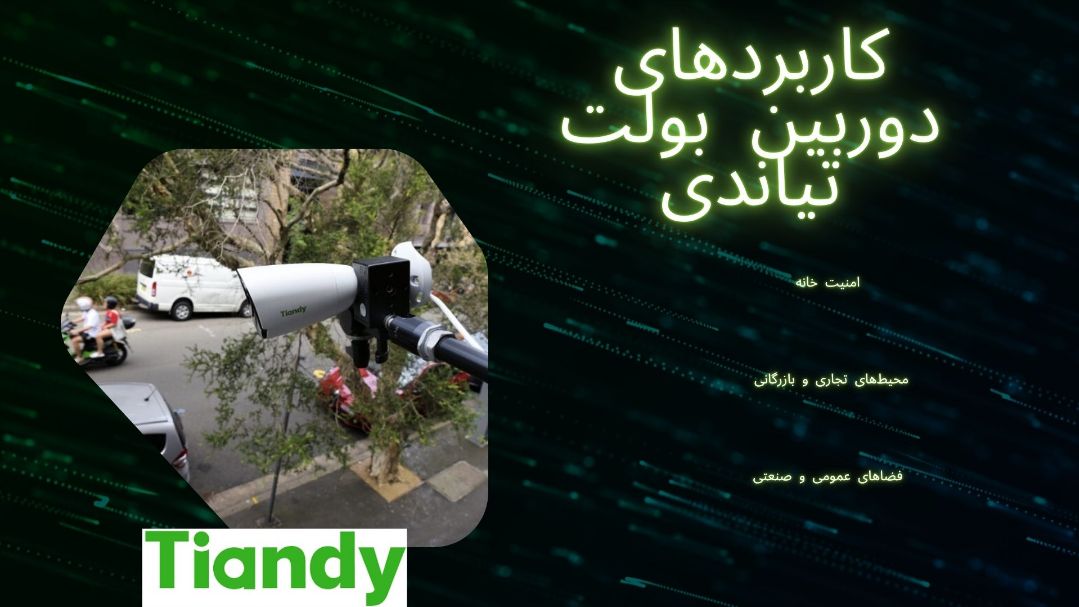 کاربردهای دوربین اکوپرو بولت تیاندی